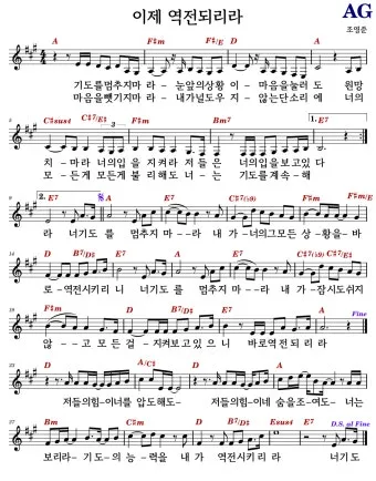 이제 역전되리라 G Ab A Bb B C 악보 PDF로 악보모음_14