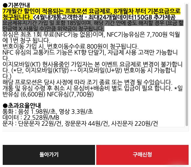 알뜰폰 요금제 비교 주의사항