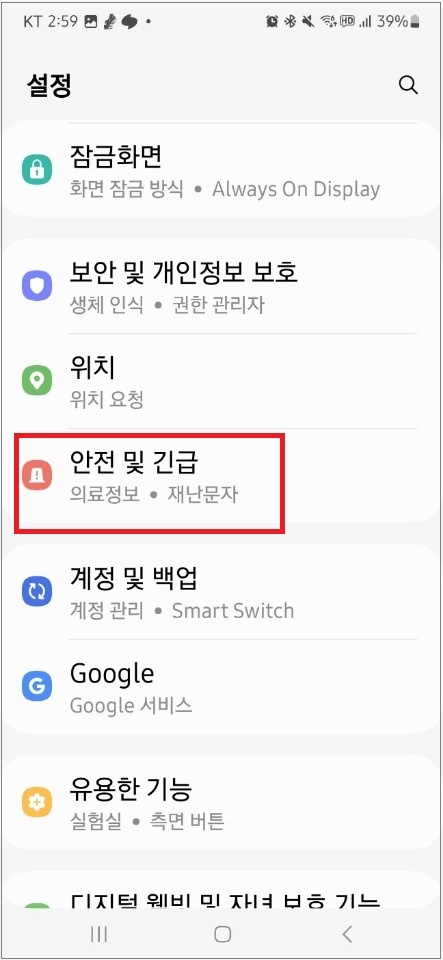 갤럭시 재난문자 끄기