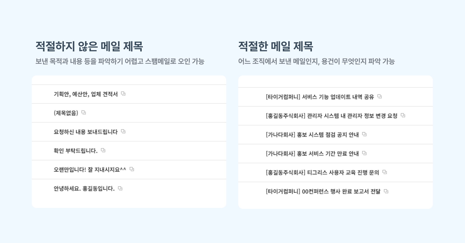 적절한 메일 제목