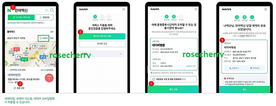 네이버-잔여백신-접종신청방법