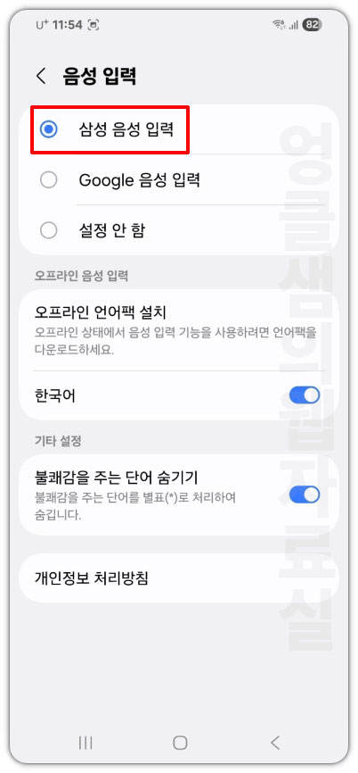 삼성 음성 입력