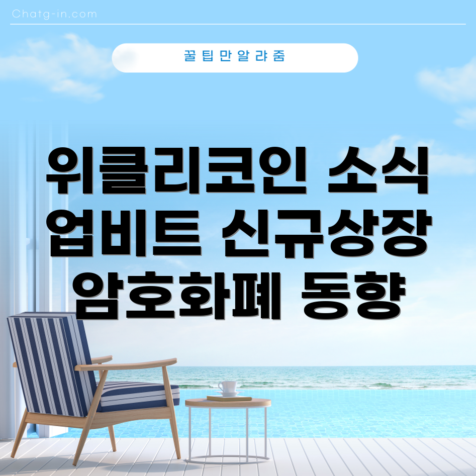 업비트 신규 상장