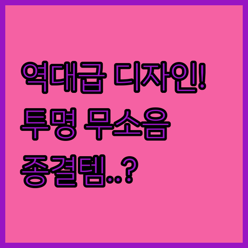 데스크테리어 완성하는 투명 무선 마우..