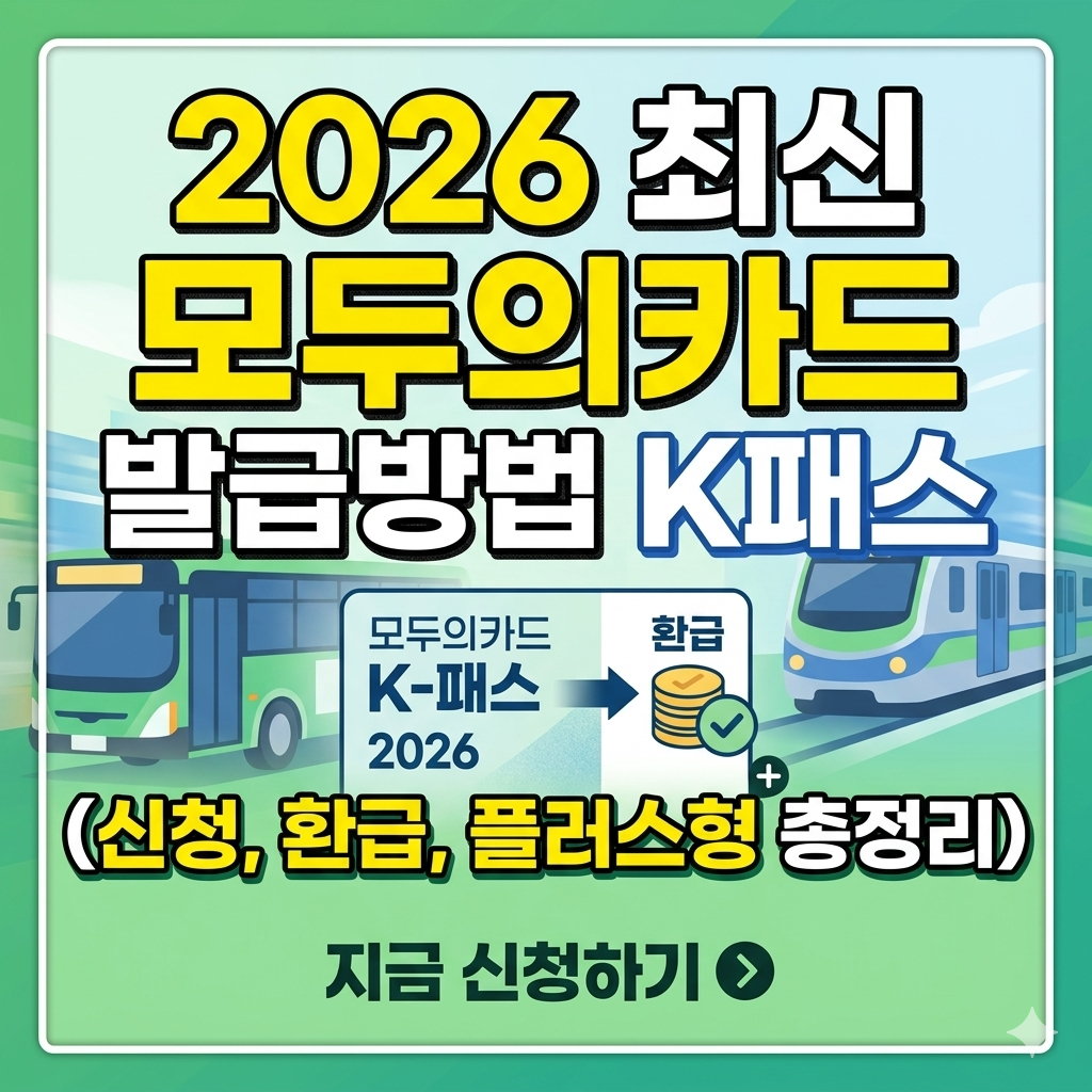 모두의카드발급방법