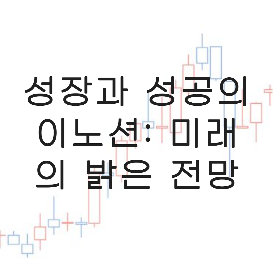 이노션-실정전망