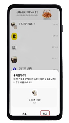 카카오톡홈화면추가