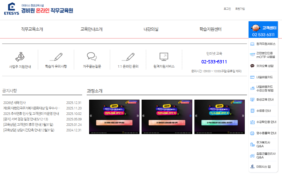 경비원 온라인 직무교육원 바로가기 (https://www.cqedu.kr)