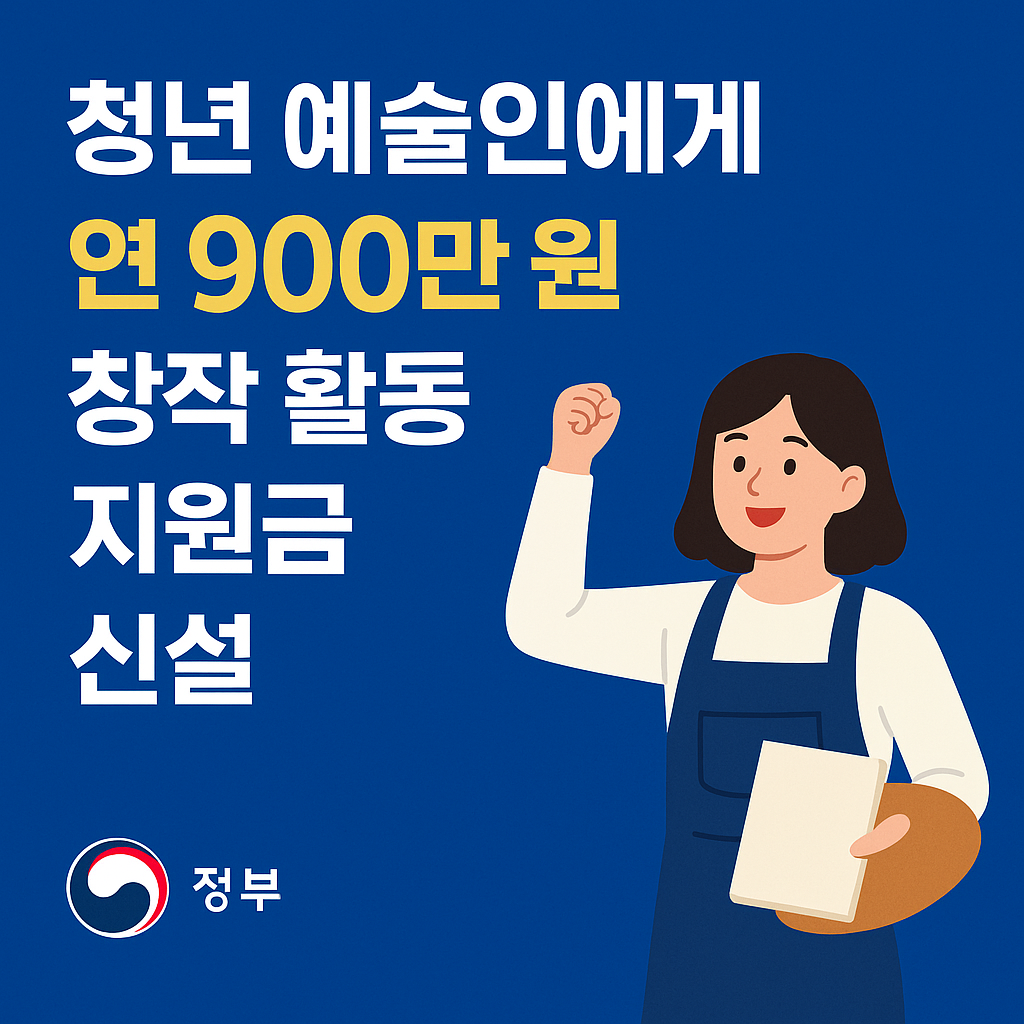 청년 예술인 지원금 관련 사진첨부