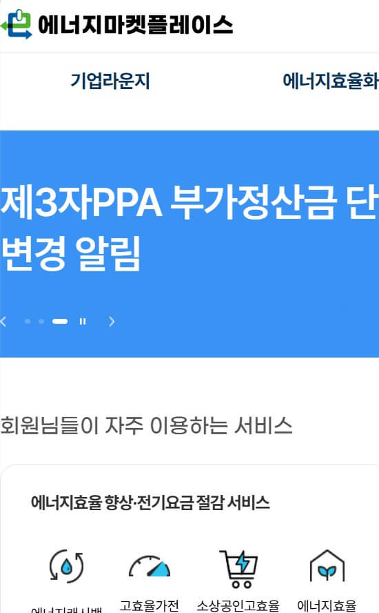 한전 에너지마켓플레이스
