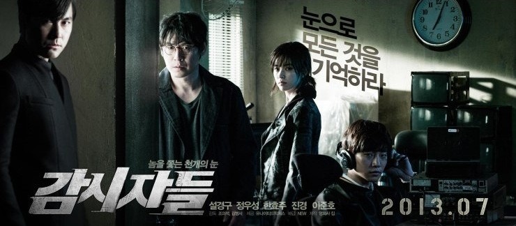 영화 감시자들 메인 포스터 주인공 설경구 정우성 한효주 이준호의 비장한 모습이 담겨있다