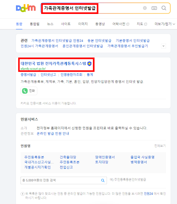 가족관계증명서 인터넷발급
