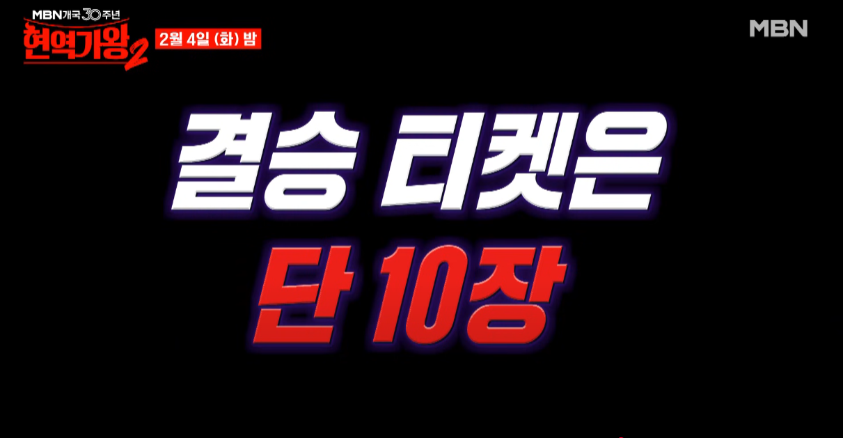 현역가왕2-투표하기