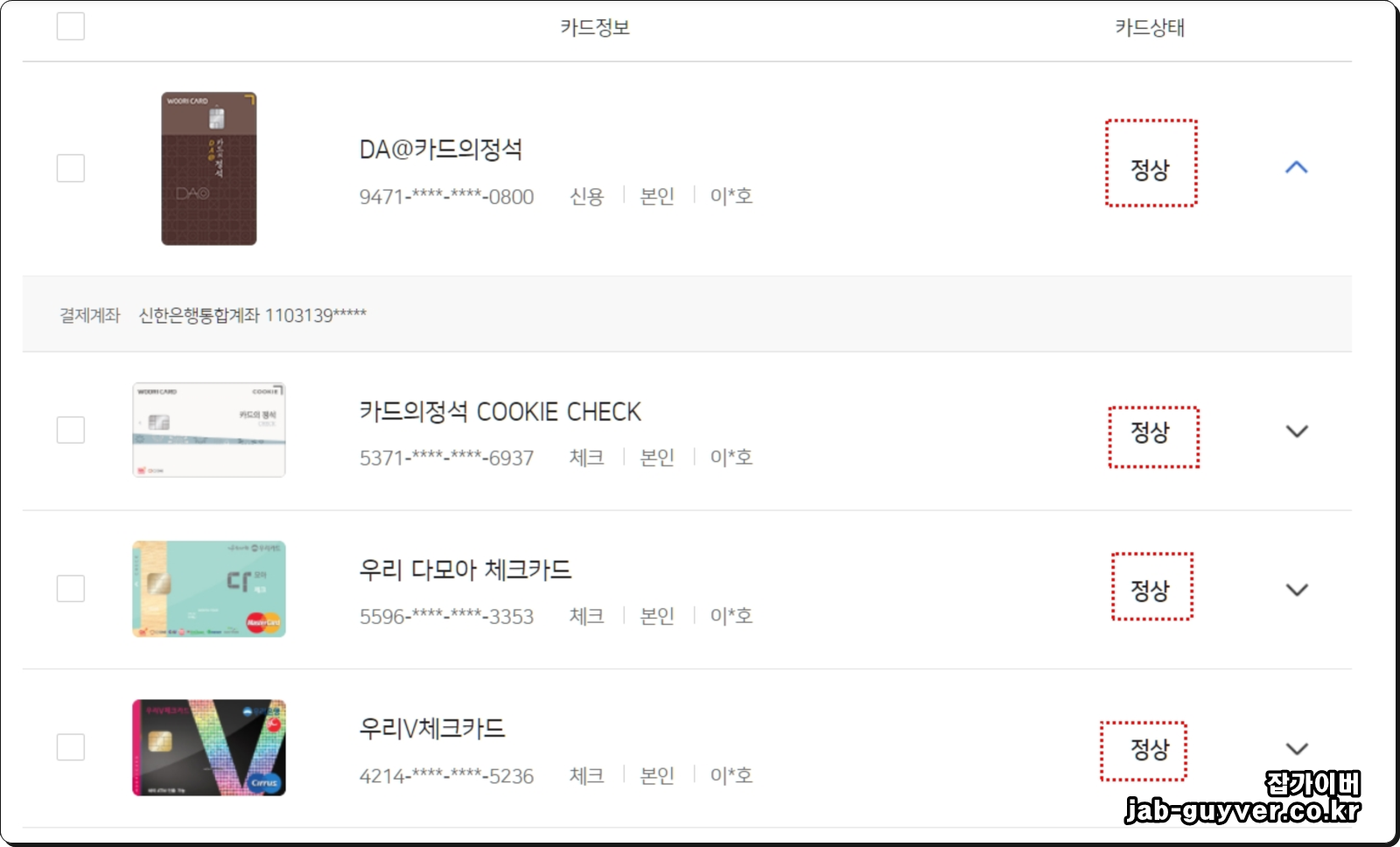 우리은행 카드 조회에서 발급 카드 종류와 현재 상태(정상/정지 등) 확인
