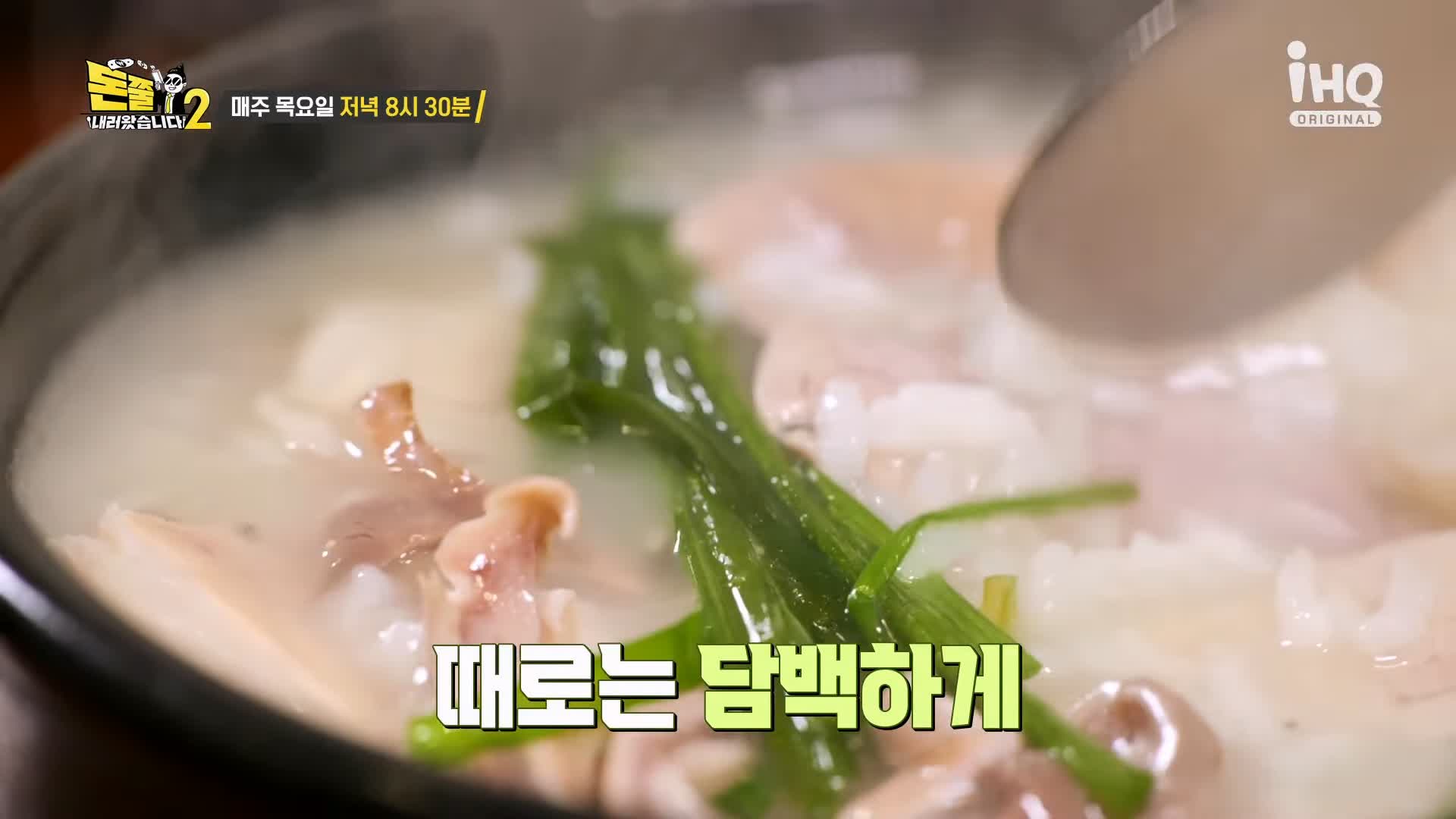 돈쭐내러왔습니다2 국밥 돼지국밥 막창전골 돔베고기 수육 먹방 맛집 이영자 김희재 정주리 방송 소개
