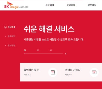 sk매직 정수기 고객센터 바로가기