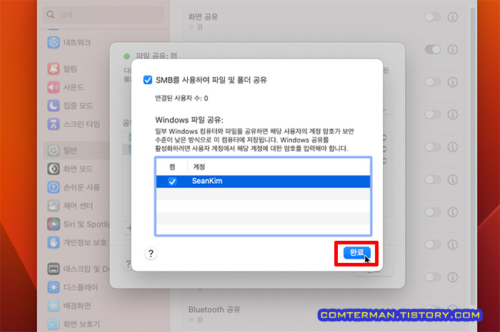 맥 OS 윈도우 파일 공유 설정