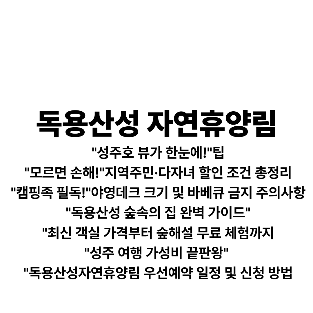 독용산성자연휴양림 예약