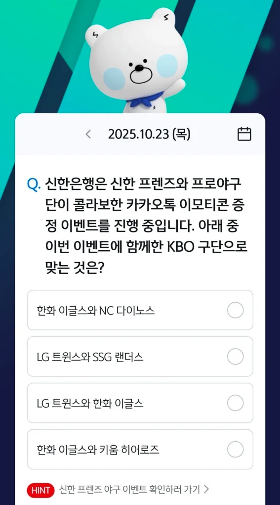 신한 쏠 퀴즈 10월 23일 정답