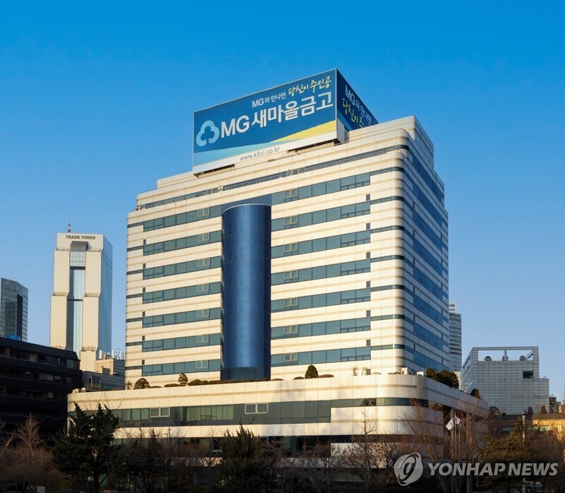 새마을금고 정보 유출