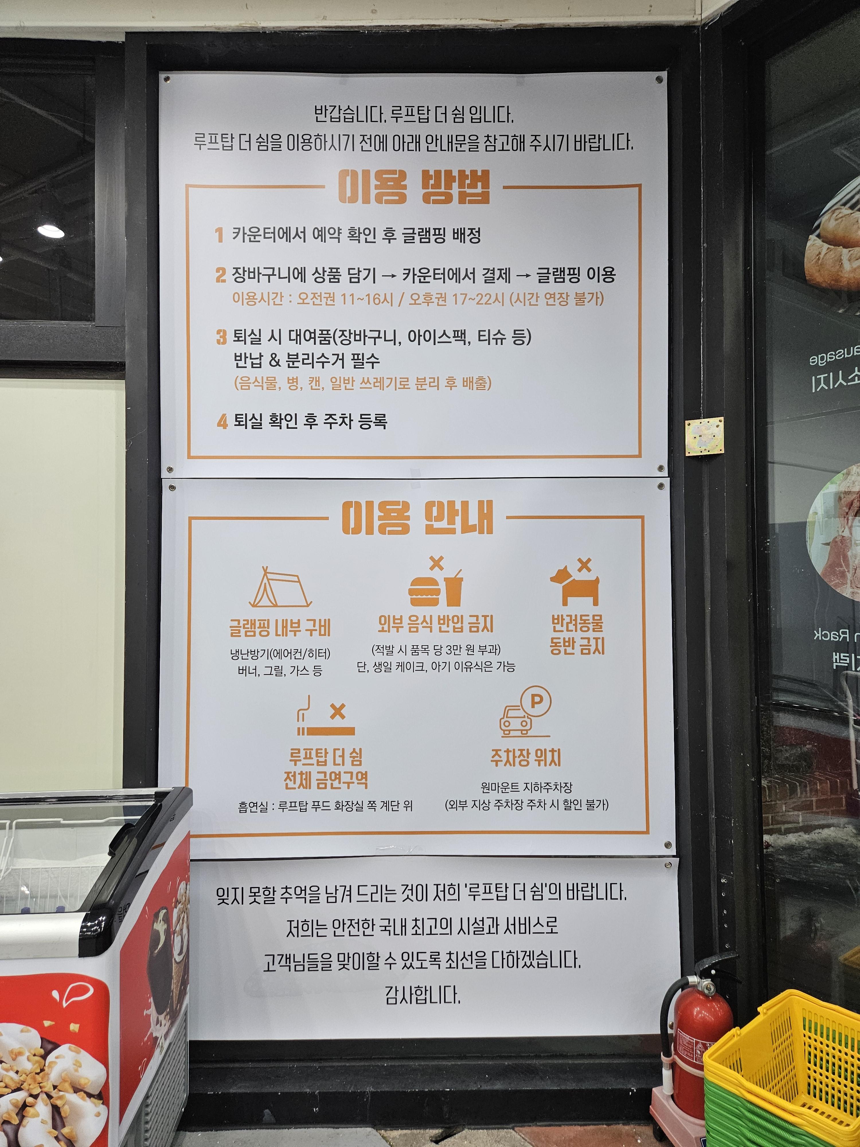 서울 당일치기 글램핑 루프탑 더 쉼