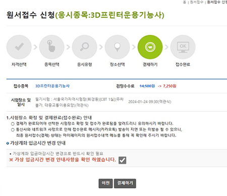 응시료지원신청금액확인