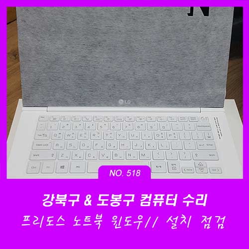 수유동 쌍문동 도봉동 컴퓨터수리 프리도스 노트북 윈도우11 설치