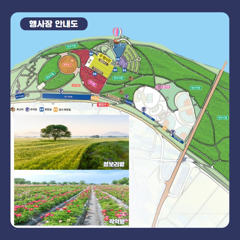 제2회 칠서 생태공원 청보리&middot;작약축제 행사장 안내도
