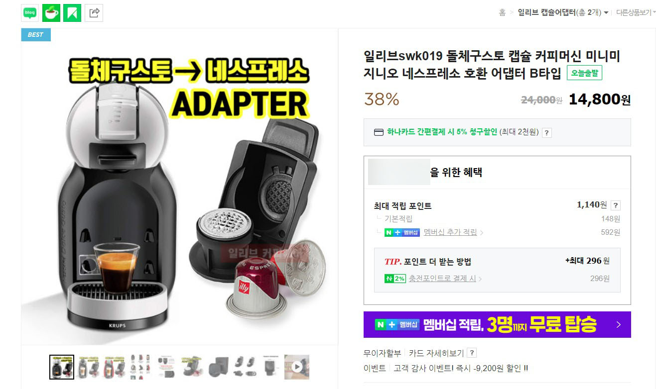 돌체구스토_어댑터_01