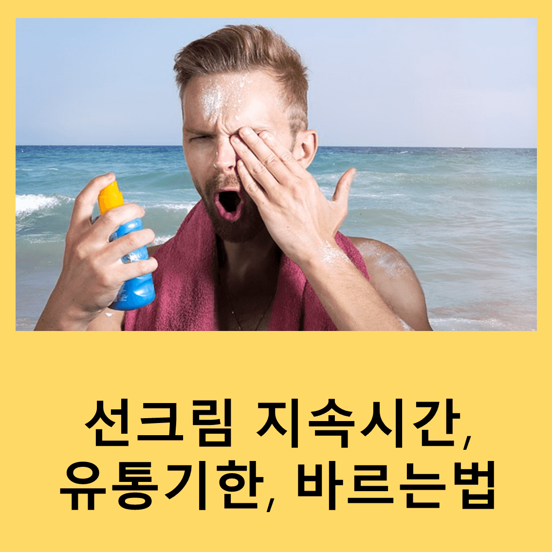 선크림