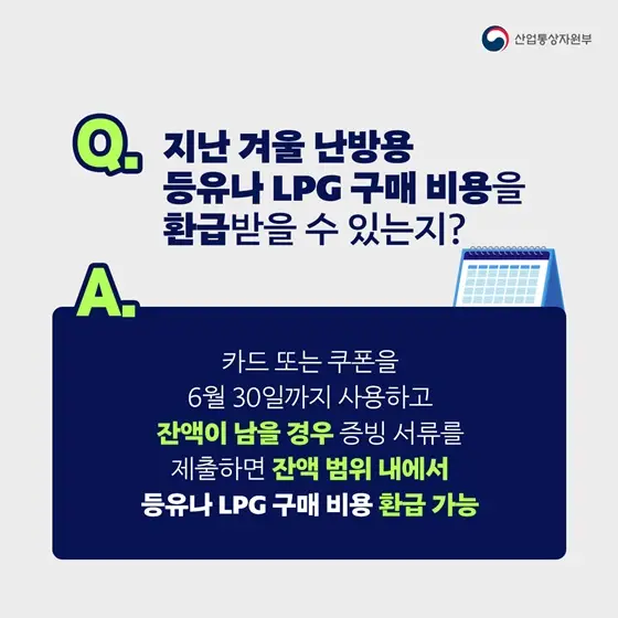 난방비 지원 유의사항 안내 사진
