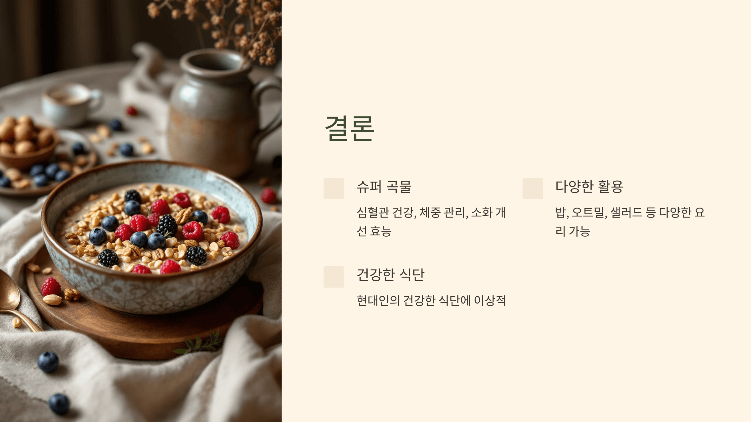 귀리 사진입니다.