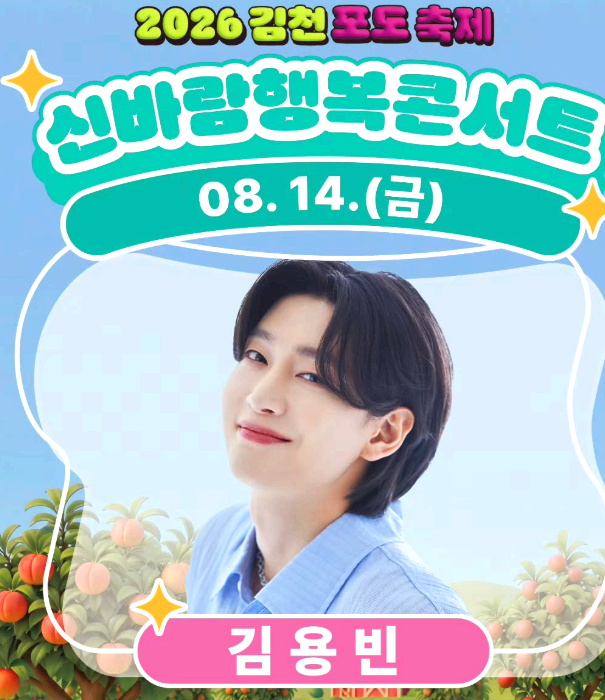 김천포도축제
