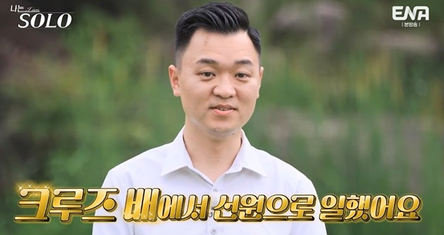 나는 솔로 23기 남자 자기소개 직업 학력 광수