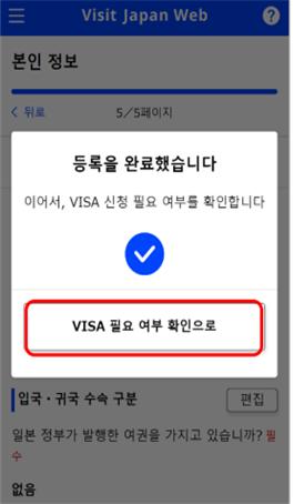 본인 정보 등록 완료 대화상자