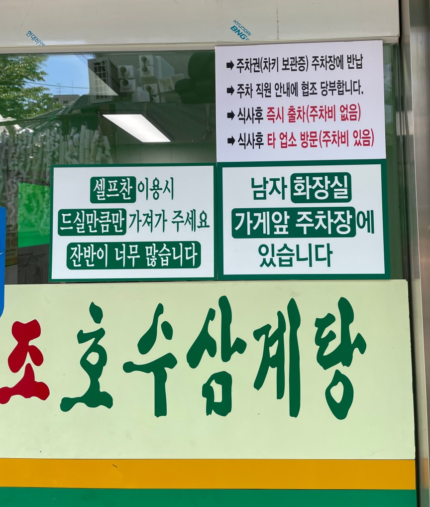 서울 삼계탕 맛집 베스트 영등포 원조호수삼계탕