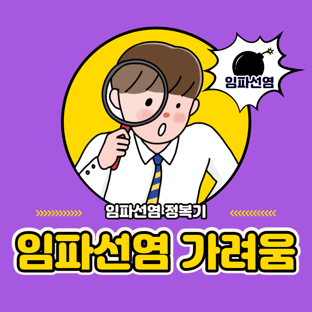 임파선염 가려움