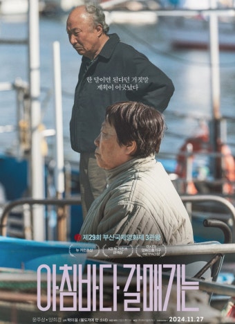 2024 독립영화 아침바다 갈매기는