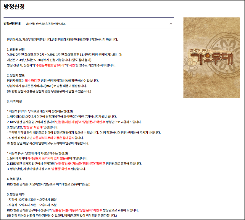 가요무대 방청신청방법 설명