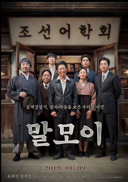 영화 말모이 포스터 사진