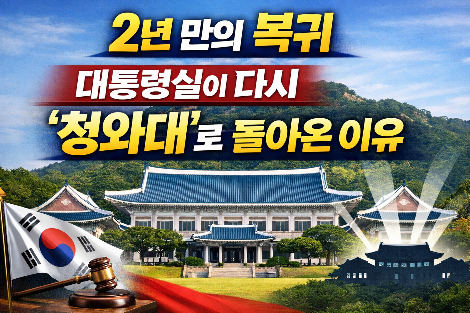 청와대