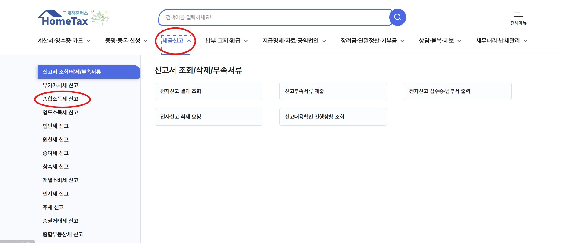 2025년 종합소득세 신고 방법 총정리
