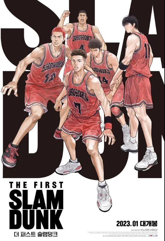 영화 <더 퍼스트 슬램덩크> 포스터