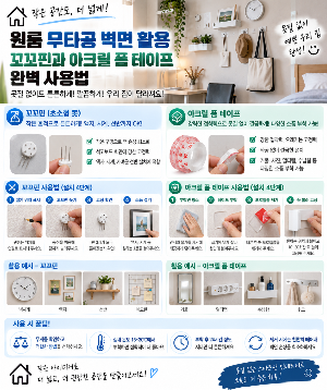 무타공 벽면 활용