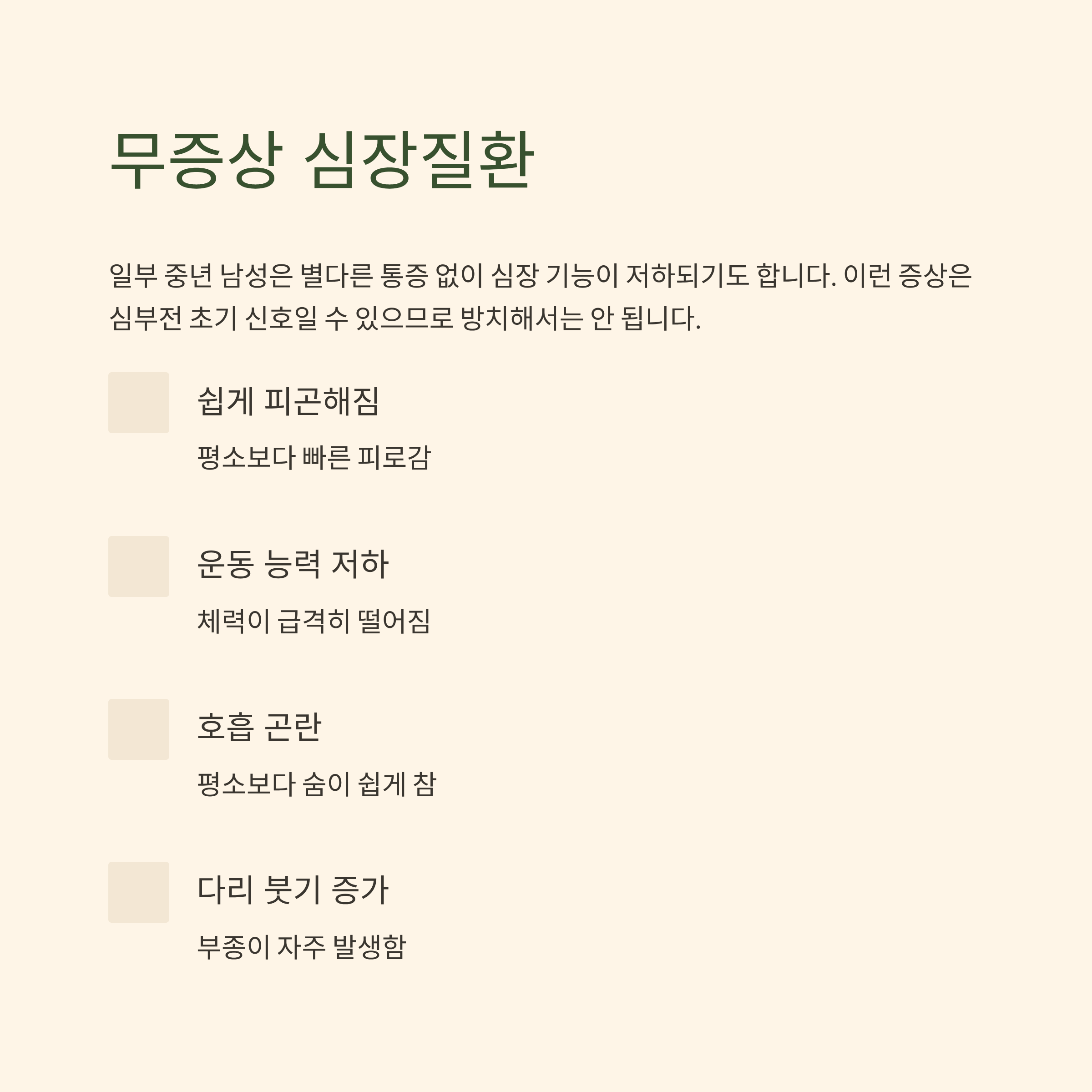 무증상 심장질환