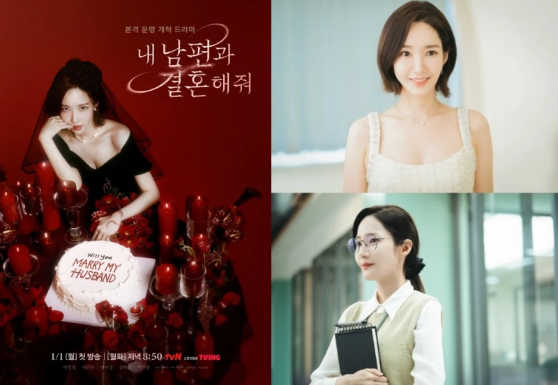 박민영 출연 드라마 내 남편과 결혼해줘 포스터