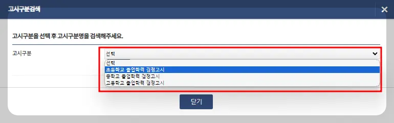 고시 구분
