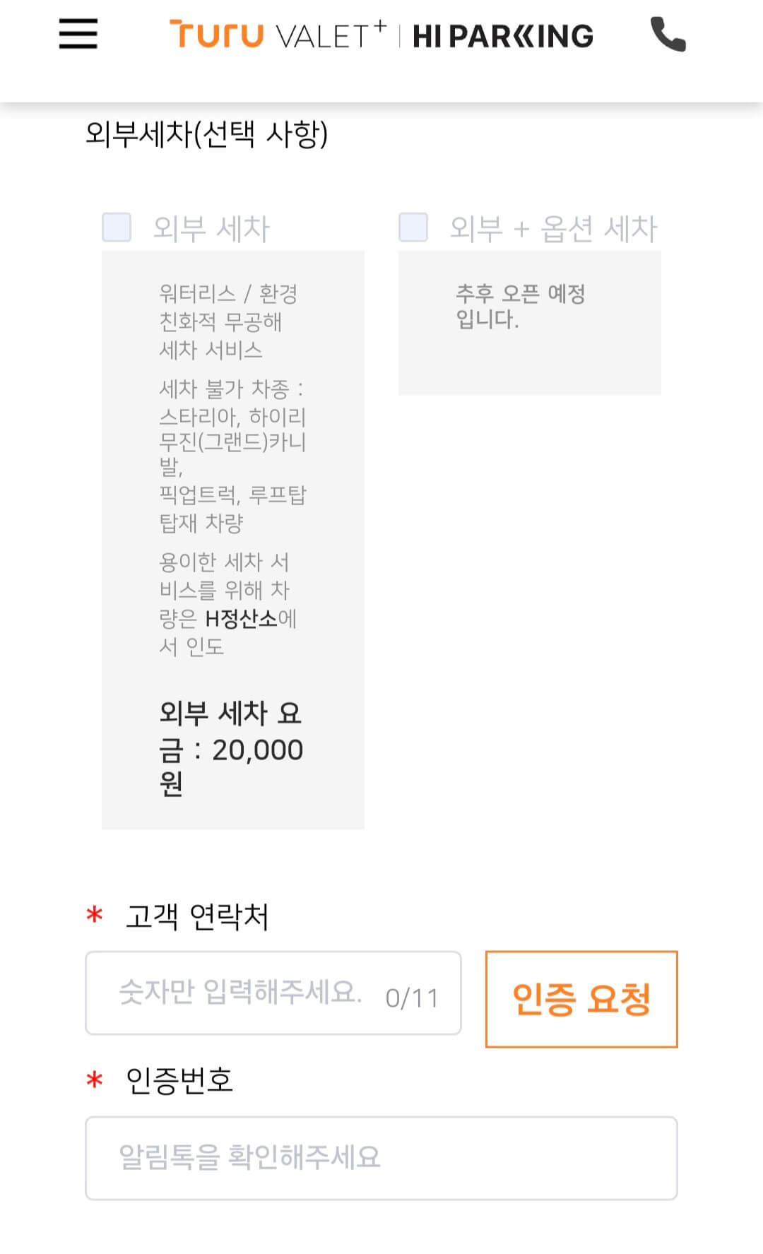 인천공항T1 발렛