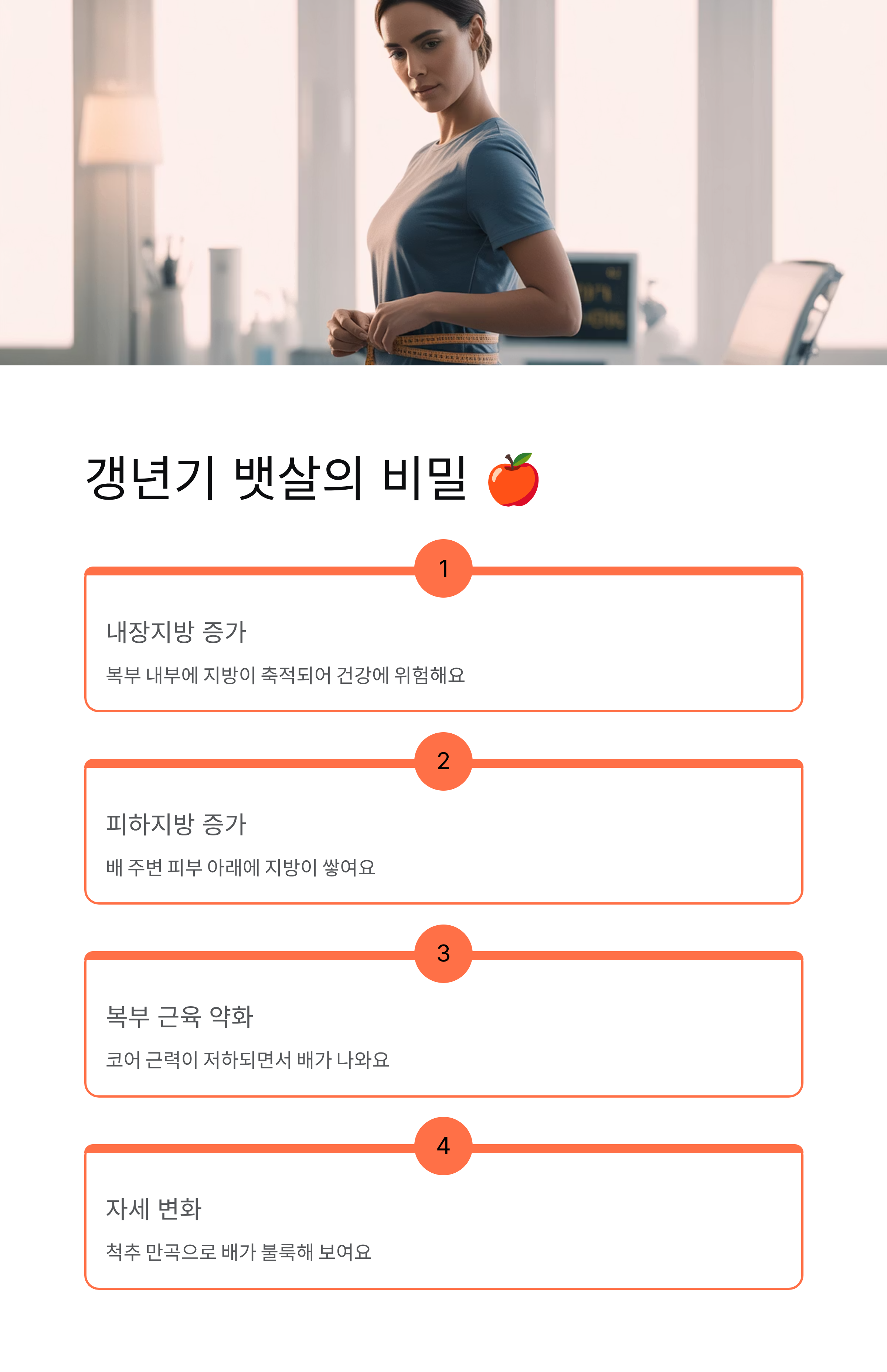 갱년기 체중증가 - 살찌는 이유와 뱃살 빼는법 완벽 정리! 🌸