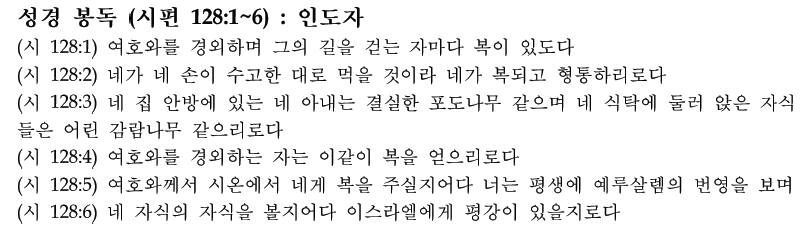 추석 명절 가정 예배 순서지